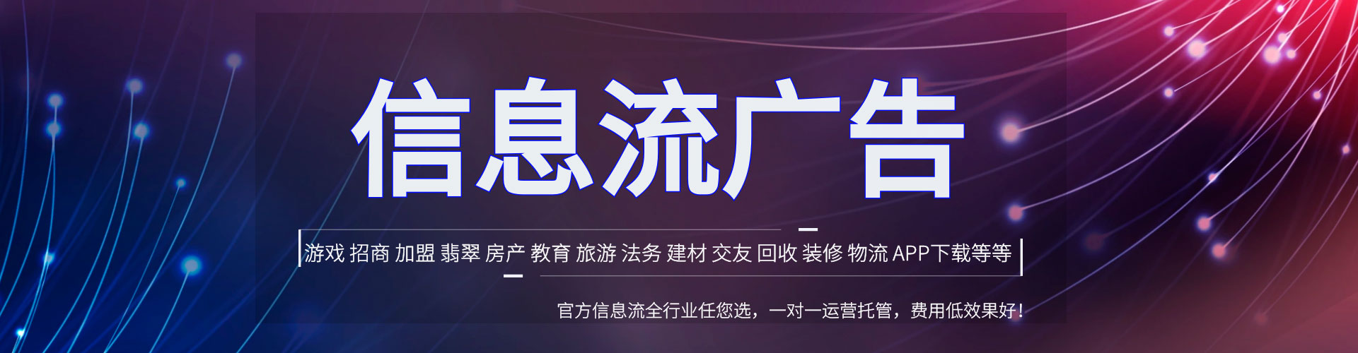 巨鹿信息流推广